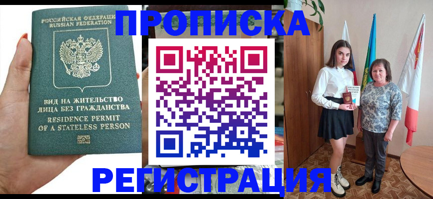 прописка для кредита в Великих Луках