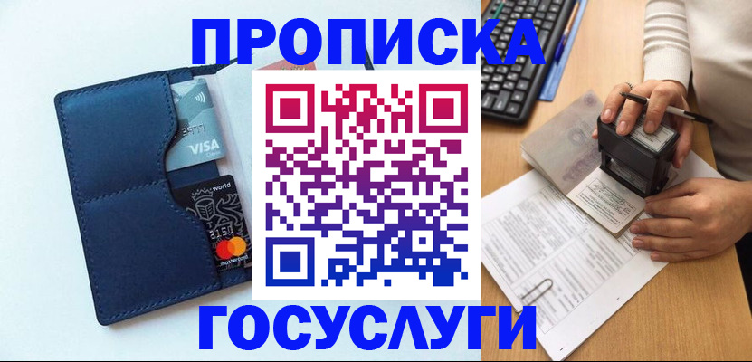 временная регистрация для всех в Великих Луках