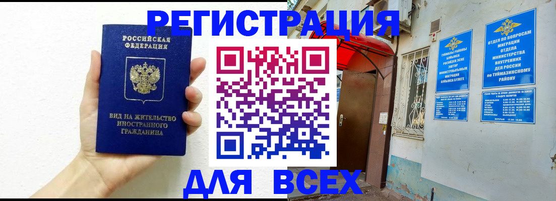 прописка законно в Великих Луках